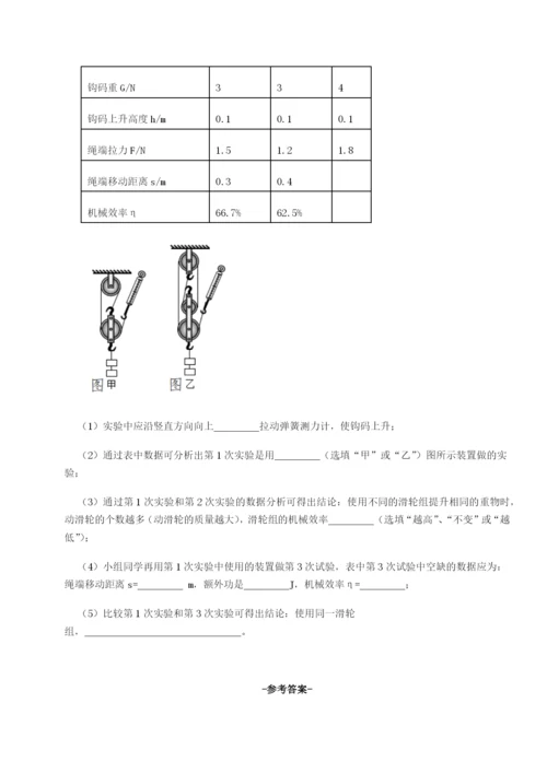 专题对点练习广东深圳市宝安中学物理八年级下册期末考试专题测评试题（含详细解析）.docx