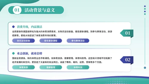 绿色插画风全民健身活动PPT模板