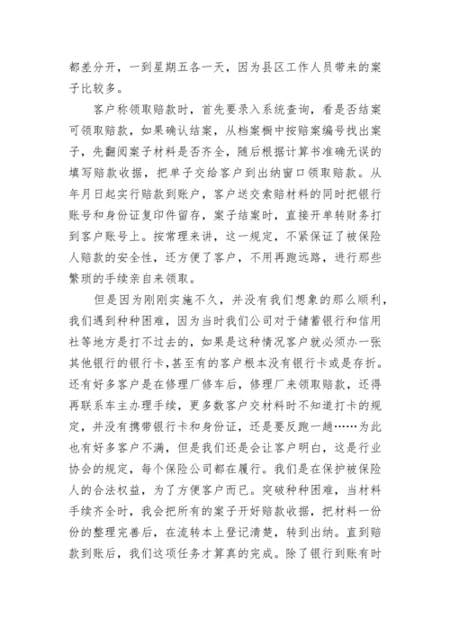 保险公司年终述职报告.docx