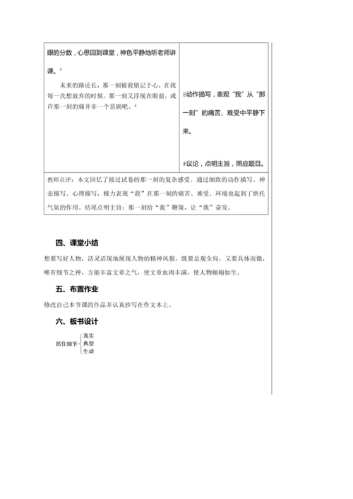 第三单元 写作 抓住细节 第1课时 教学详案