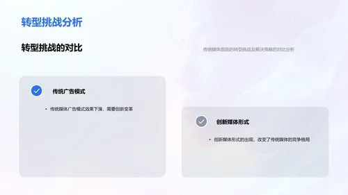 七夕媒体市场剖析PPT模板