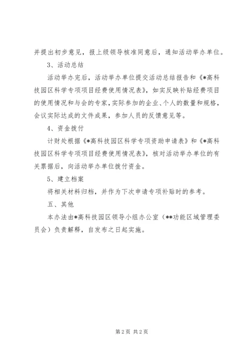 推进园区科学化工作计划.docx