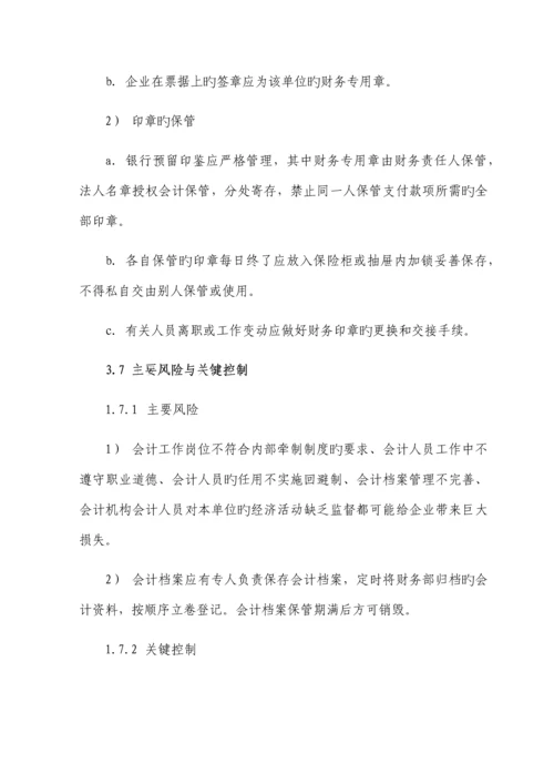 会计基础工作管理制度汇编.docx