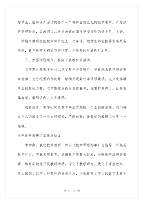 2022小学数学教研组工作总结.docx