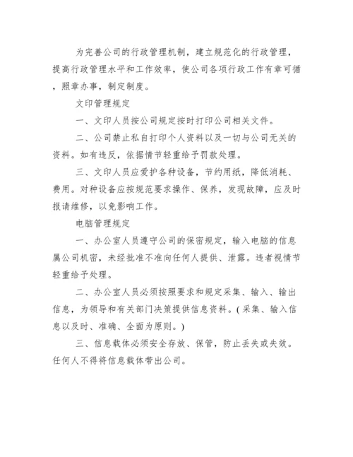 办公室管理制度大全.docx