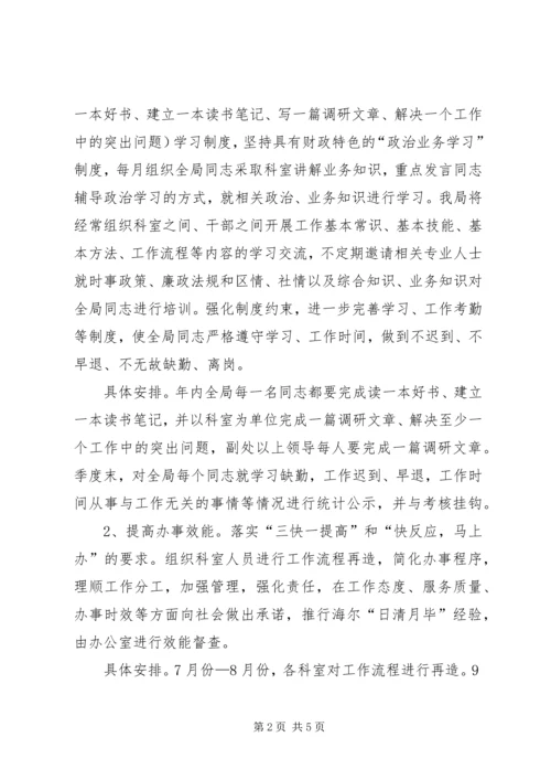 财政系统科室建设指导方案.docx