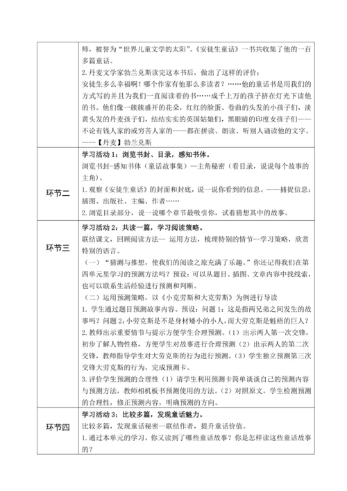 三上第三单元《整本书阅读课》教学设计