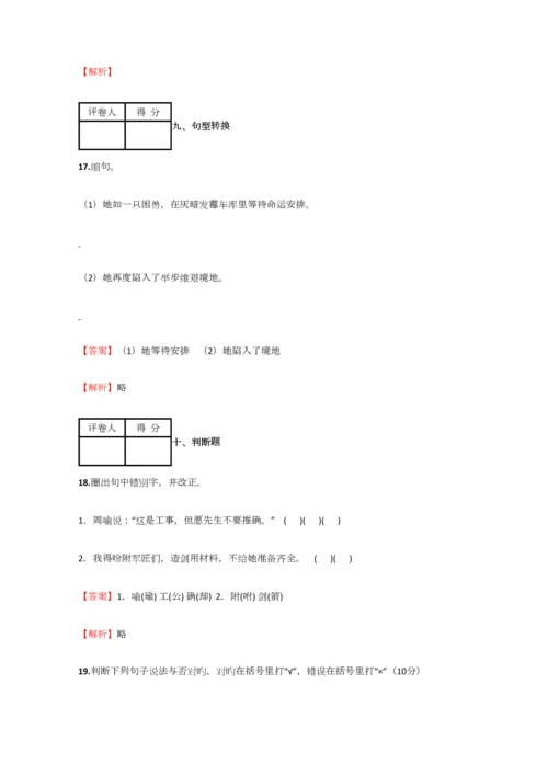 2023年小学语文黑龙江小升初模拟测试试卷含答案考点及解析.docx