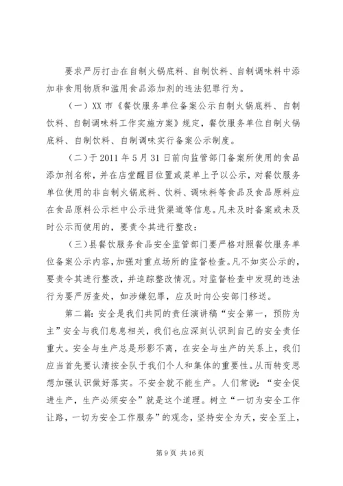 保障食品安全是我们共同的责任.docx