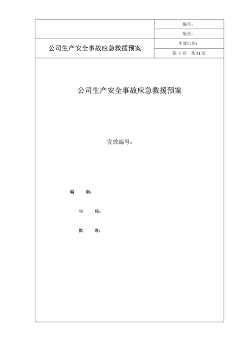 优质建筑企业安全生产应急全新预案.docx