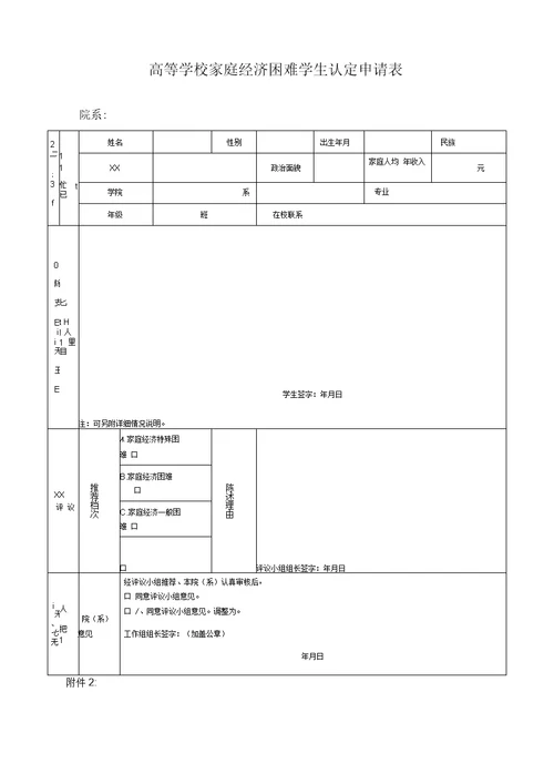 家庭经济困难学生认定及注意事项