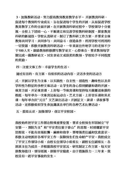 中心校先进事迹材料