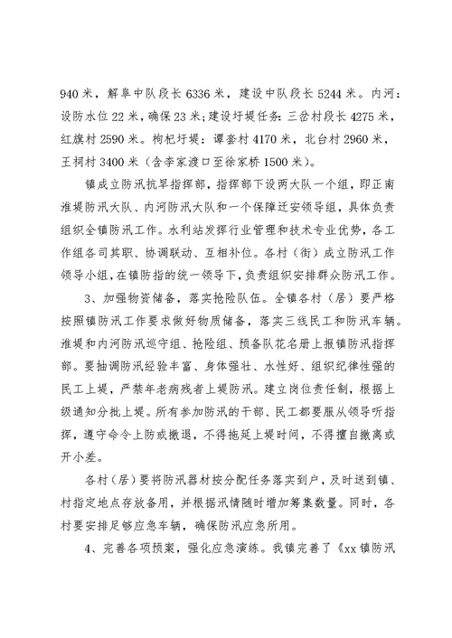 乡镇某年上半年防汛抗旱工作总结