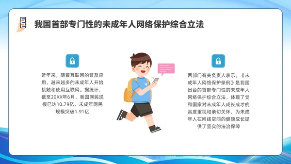 简约插画未成年人网络保护条例科普宣传PPT课件《未成年人网络保护条例》
