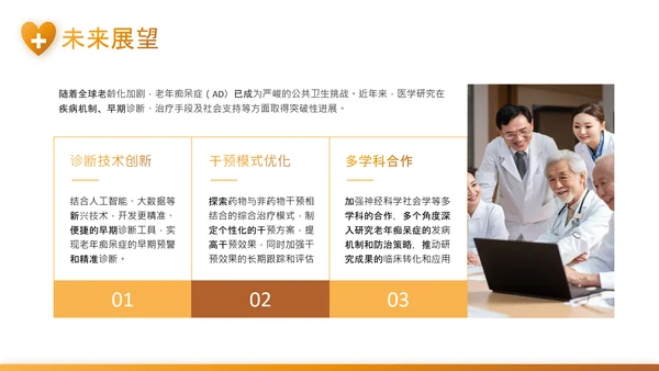 黄色渐变风老年痴呆症干预与医疗康复PPT