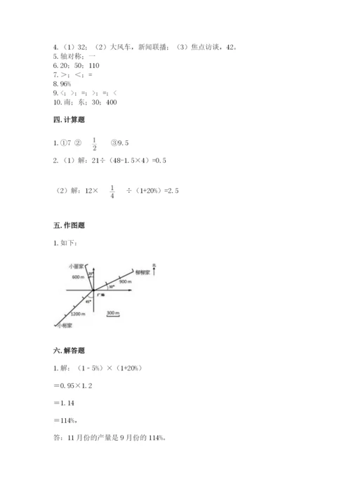 2022人教版六年级上册数学期末测试卷答案下载.docx
