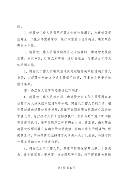 公路工程建设系统人事管理暂行办法.docx