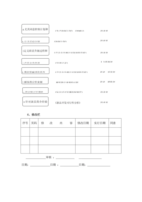 产品安全控制规范.docx