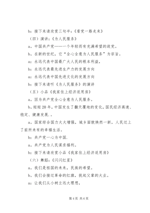 长征精神永青春,心中有党不忘恩 (3).docx
