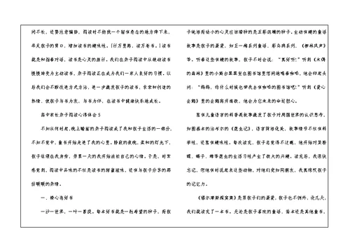 高中家长亲子阅读心得体会