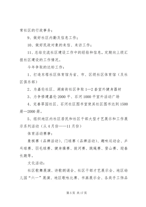 社区建设年度工作计划范文.docx