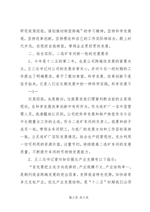 学习研究政策经验谋划推动转型跨越式发展心得体会 (4).docx