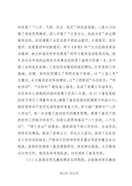 区委书记在加强党的执政能力建设全委会上的讲话 (5).docx