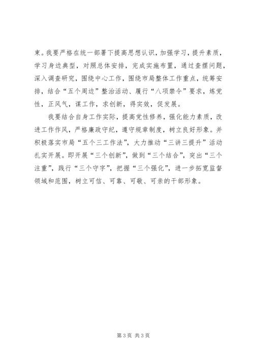 学习开展“三讲三提升”心得体会 (4).docx