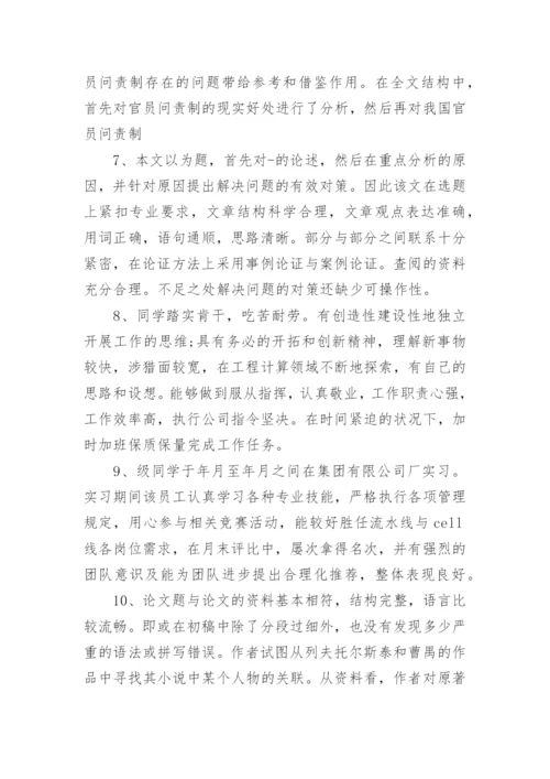 2023大专院校论文指导评语80句.docx
