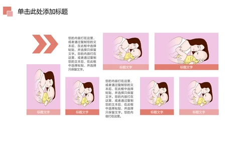 唯美粉红母婴护理孕妇手册孕妇护理PPT模板