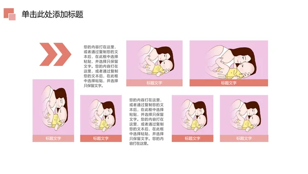 唯美粉红母婴护理孕妇手册孕妇护理PPT模板