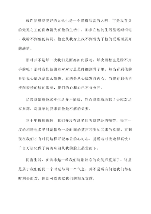 三十年不见的同学见面感言