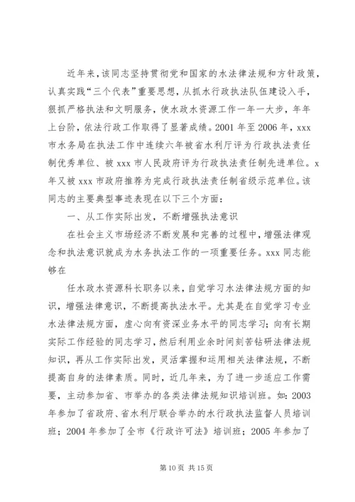 依法行政先进事迹材料.docx