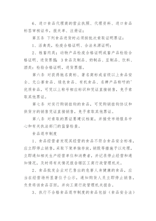 食品安全管理制度最新（15篇）.docx