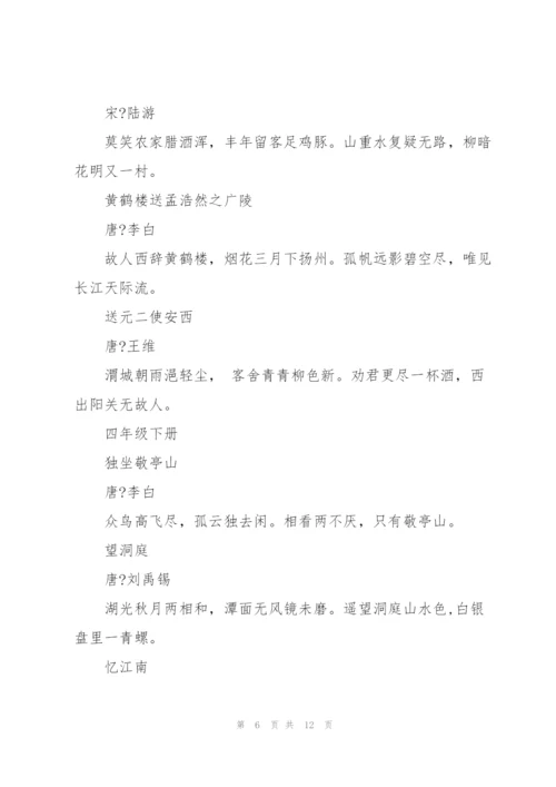 人教版小学语文古诗词.docx