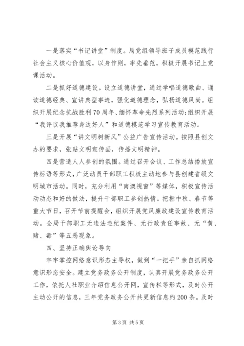 局党组履行意识形态工作责任情况报告.docx