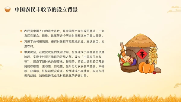黄色水彩插画农民丰收节主题班会PPT