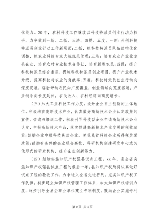 科技局新年度工作计划.docx