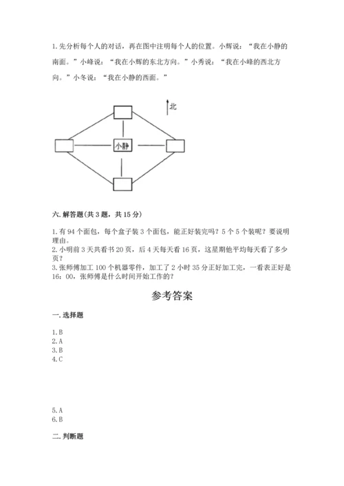 小学数学三年级下册期末测试卷及答案（考点梳理）.docx