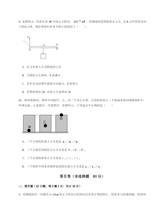 滚动提升练习湖南长沙市铁路一中物理八年级下册期末考试定向测试练习题（含答案详解）.docx