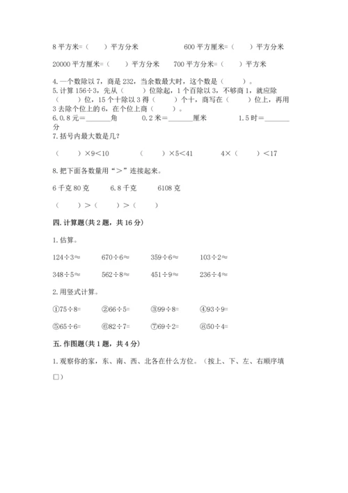 人教版三年级下册数学期末测试卷精品（名校卷）.docx