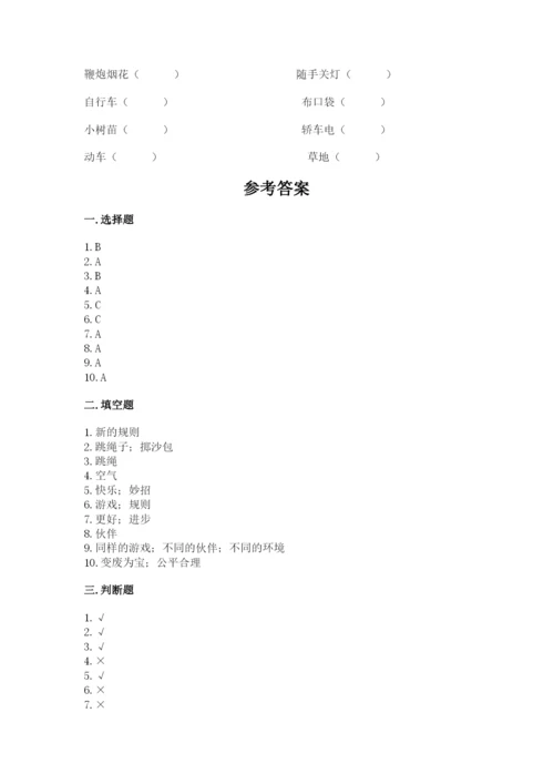 部编版二年级下册道德与法治期末测试卷及1套参考答案.docx