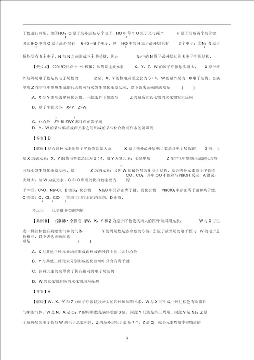 高考化学一轮复习专题5.3化学键讲含解析