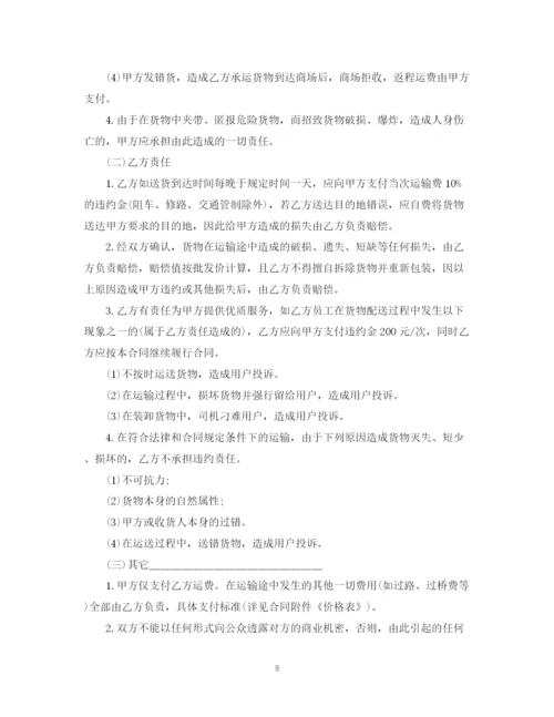 2023年货物运输合同范本版.docx