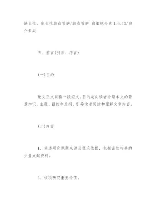 中医临床研究论文写作技巧.docx