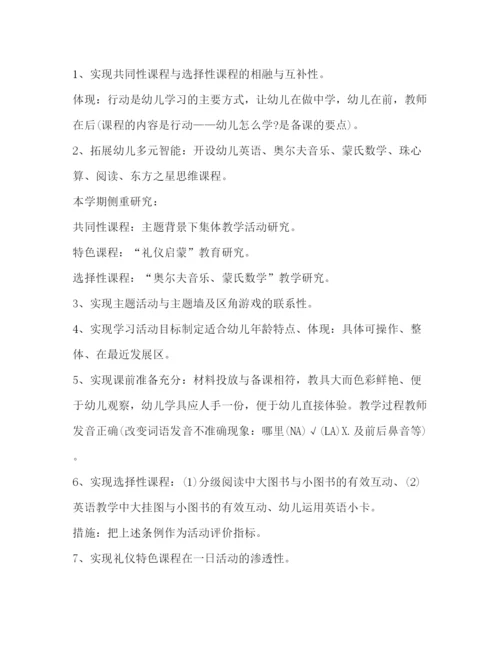 精编之幼儿园新学期计划范文.docx