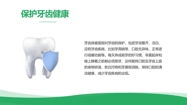 绿色简约牙科口腔工作总结动态PPT