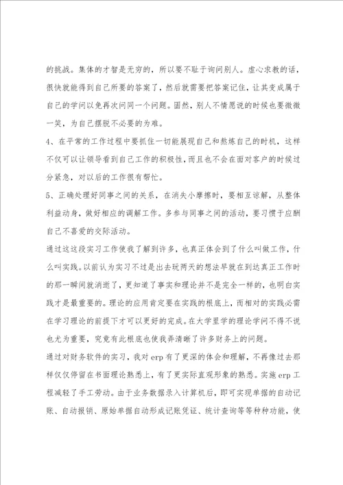 大学生实习调研报告精选多篇