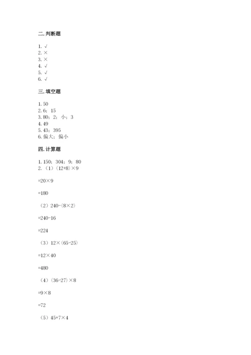 苏教版小学四年级上册数学期末卷精品【满分必刷】.docx