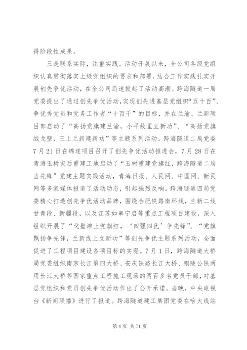 在创先争优活动推进会上的致辞[范文大全].docx